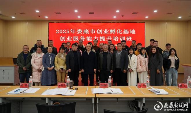 孵化基地创业服务能力提升培训班圆满完成凯发k8国际登录2025年娄底市创业