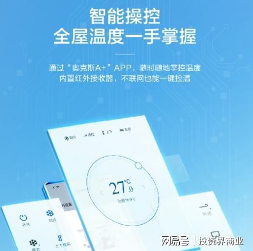 畅享风Ⅱ创新科技温暖每一刻凯发冬日家居新宠：奥克斯