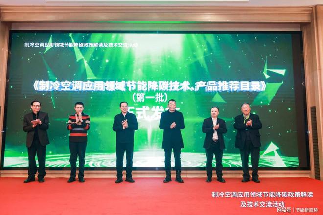 节能技术荣耀入选国家节能技术推荐目录凯发K8旗舰厅AG客服中央空调数智化(图2)