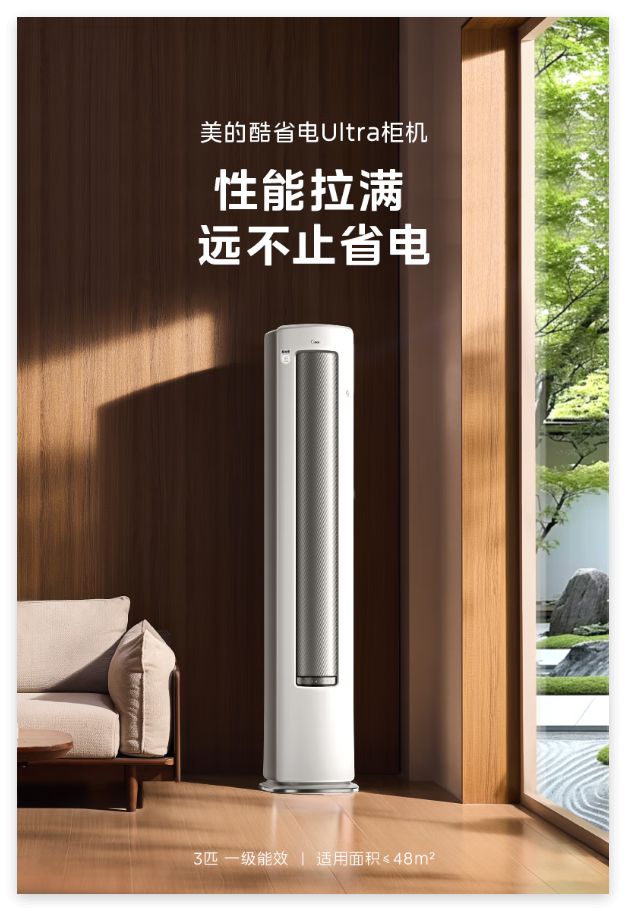 鲜出炉 美的酷省电系列荣膺行业第一K8凯发618空调市场销量榜单新