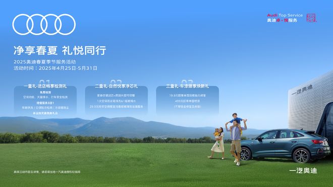 忧护航 一汽奥迪全时专业守护凯发K8首页登录暖心服务 无(图8)