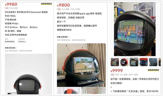 ”闲鱼二手卖1万块至今还能使用凯发入口四十年前的“球形电视(图2)